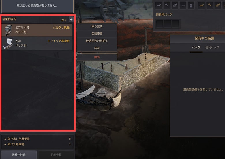 登録が完了すると左側の「搭乗物現状」に表示される