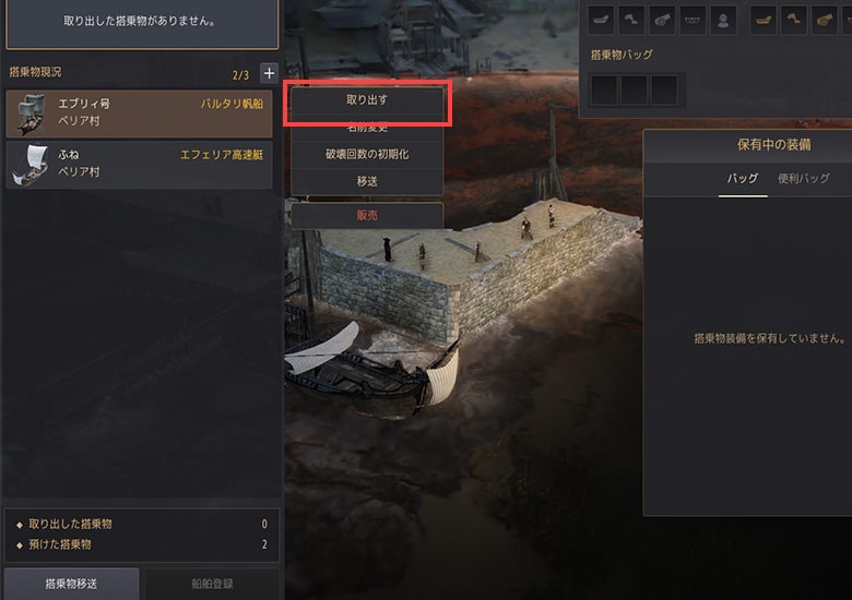 登場する帆船を選択。「取り出す」をクリック。