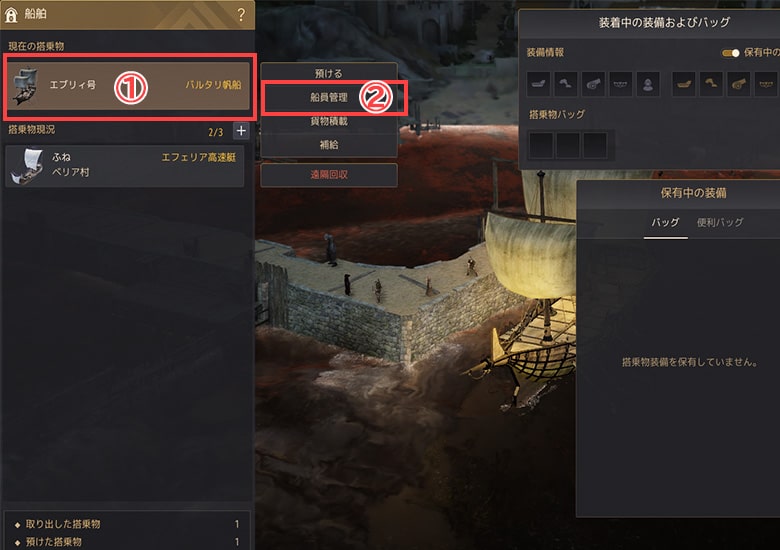 「現在の搭乗物」をクリック。 右側に表示される管理メニューから「船舶管理」を選択