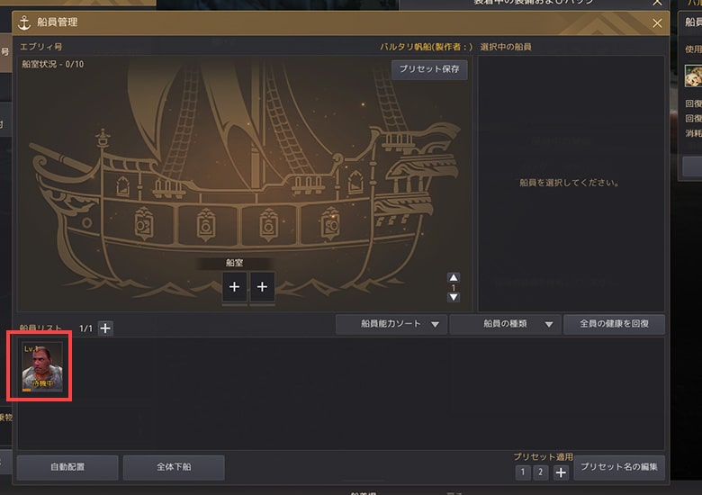 画面下側の船員アイコンをクリックすれば、船員を搭乗させることができる