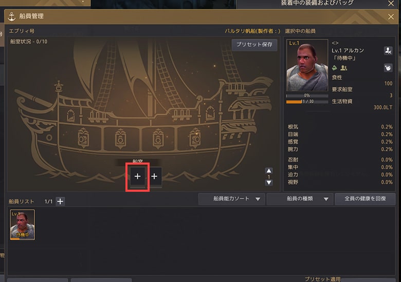 「+」をクリックすれば船員を搭乗させれる
