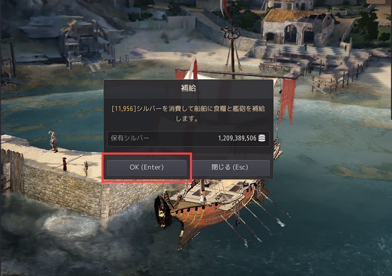 補給をクリック後、料金が表示されるので「OK」を選択して支払う