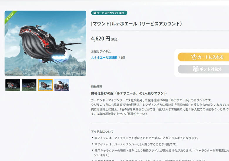 8人乗りマウントは4620円