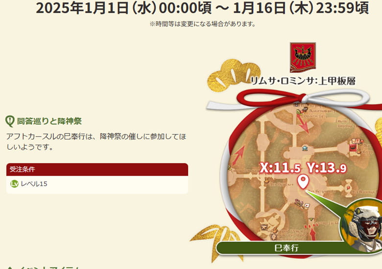 リムサロミンサx:11.5 Y:13.9イベント場所