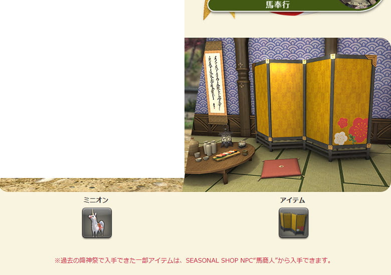 2026のイベント報酬は馬と家具