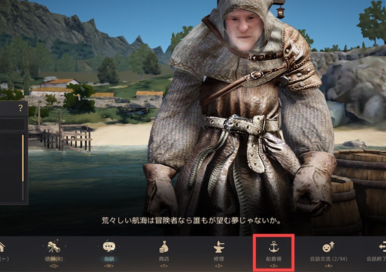 画面下の「船着場」をクリック。