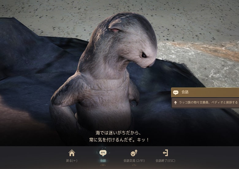ルイバノ島にいるベディオ(ラッコ？)と会話