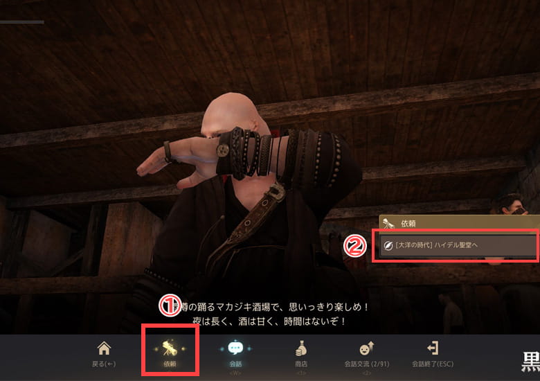 酒場マスタープラワからクエスト受注