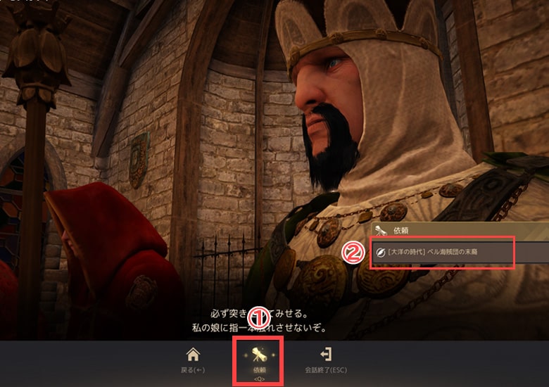 クルシオ・ドモンガットからクエスト受注