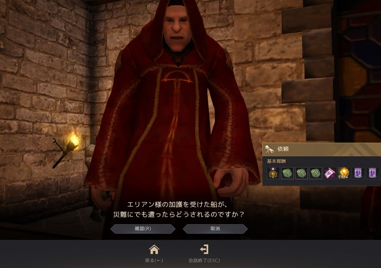 見習い司祭アルセーヌとの会話終了でクエストクリア