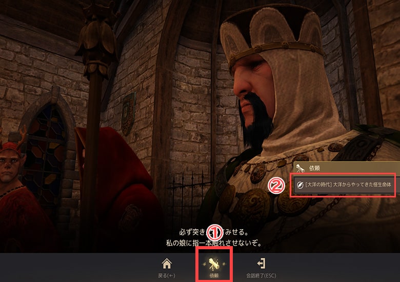 クルシオ・ドモンガットからクエスト受注