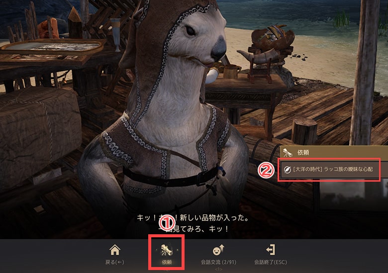 レマ島のチカルからクエスト受注