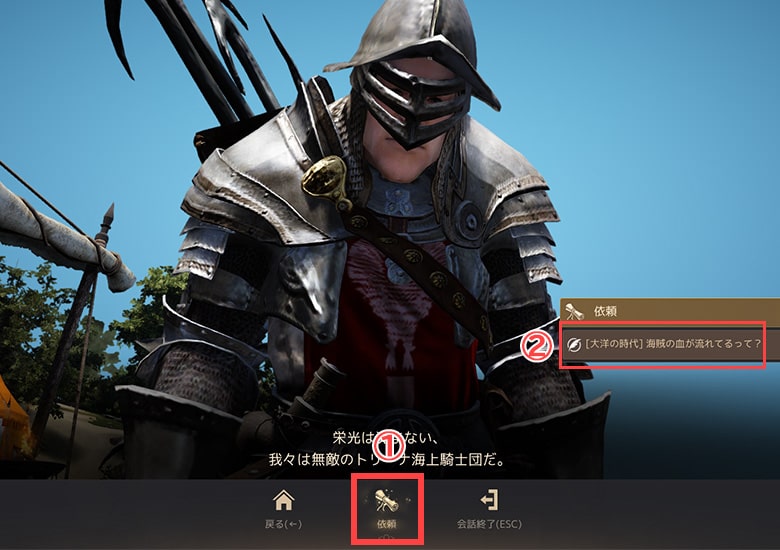 バラックからクエストを受注