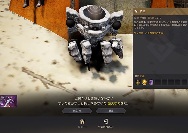 闇の精霊との会話でクエストクリア