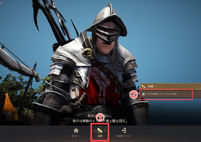 カルフェオン兵士隊長(バラック)からクエストを受注