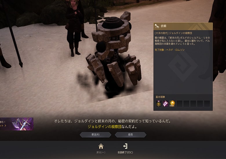 闇の精霊からクエストを受注