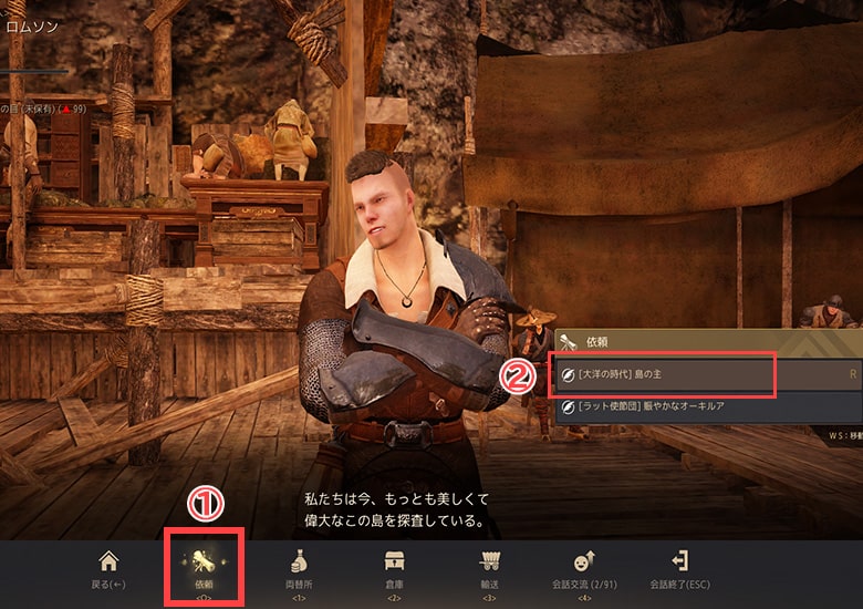 へラド・ロムソンと会話でクエスト受注