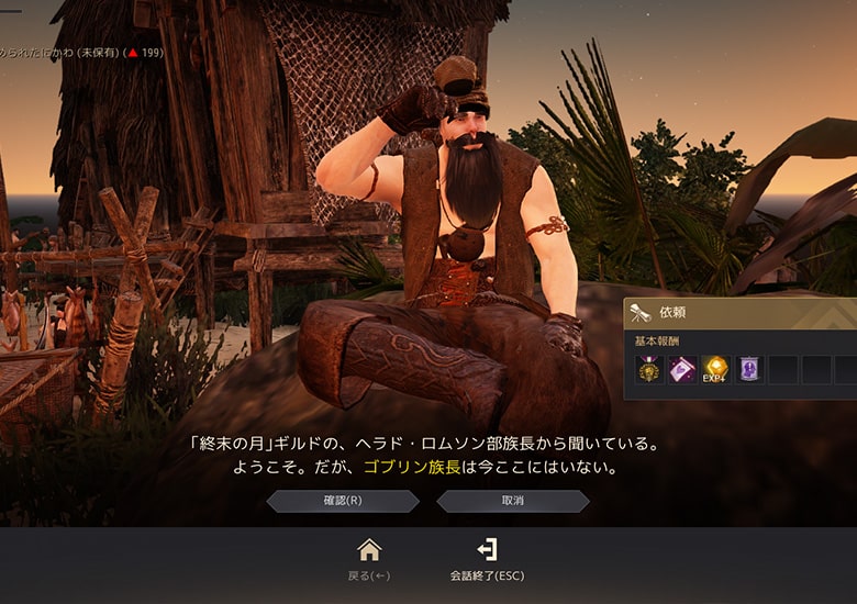 ベイブ・リクサ(雑貨商人)と会話終了でクエストクリア