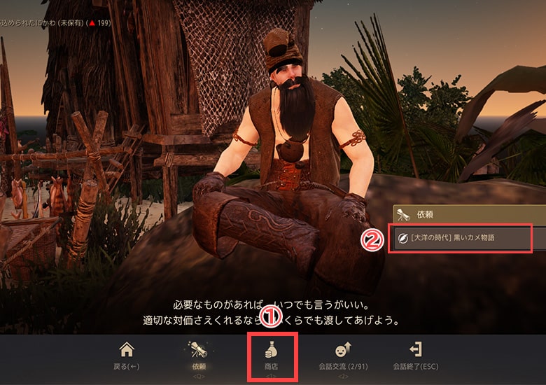 ベイブ・リクサ(雑貨商人)からクエストを受注