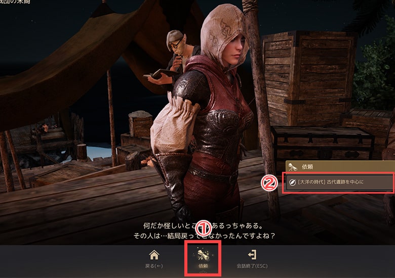 ベル海賊団の末裔からクエストを受注