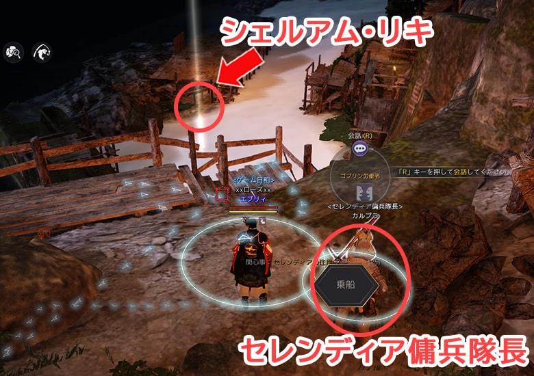 シェルアム・リキ(ギルド管理人)のもとに戻り会話