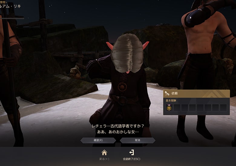 シェルアム・リキ(ギルド管理人)と会話でクエストクリア