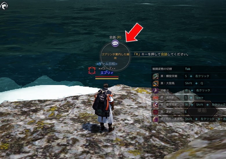 目的地に行くと「ゴブリンが案内した場所」と表示される