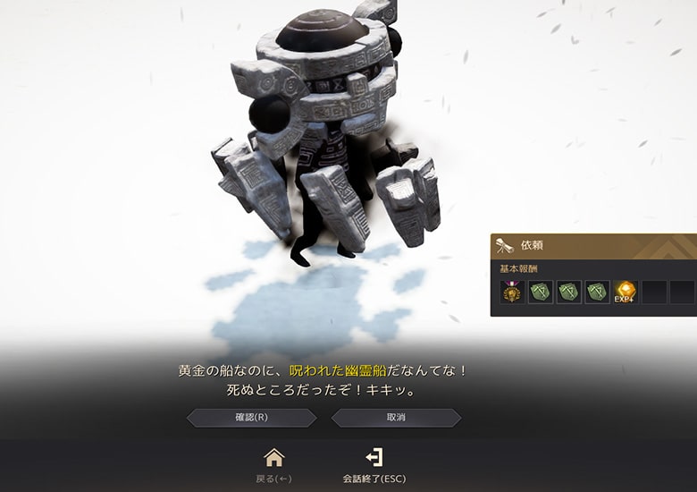 闇の精霊を召喚。 会話でクエストクリア