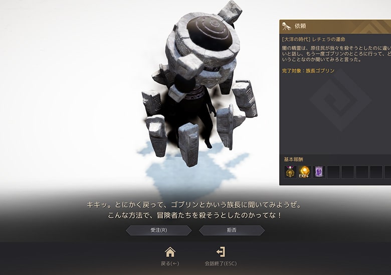 闇の精霊から[大洋の時代]レチェラの運命を受注