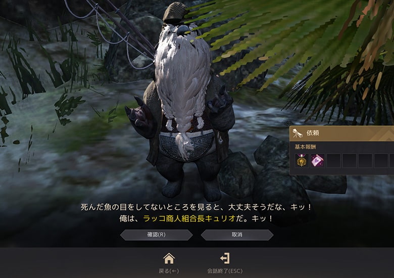 キュリオと会話でクエストクリア