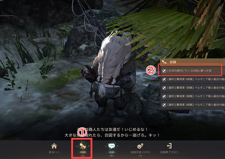 キュリオからクエスト受注