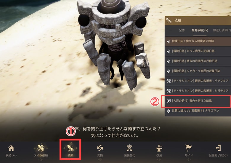 闇の精霊からクエスト受注