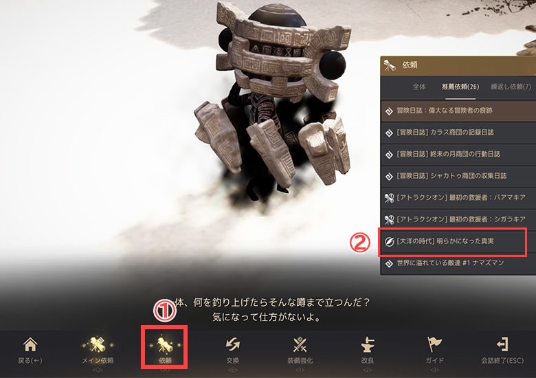 闇の精霊から「[大洋の時代]明らかになった真実」を受注