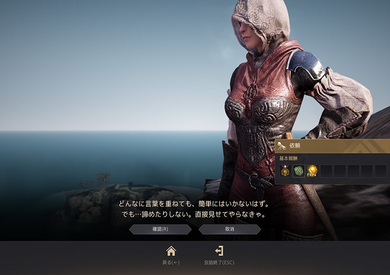 会話終了でクエストクリア