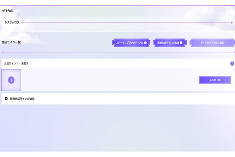 生活系コンテンツではないけど、一応合成はできる