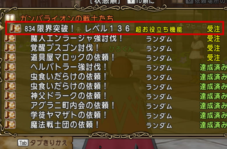 クエストを選択