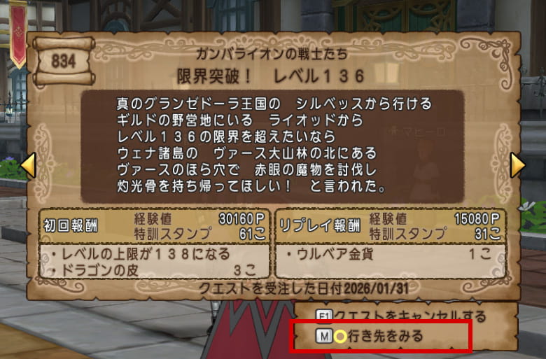 「行き先をみる」を選択。