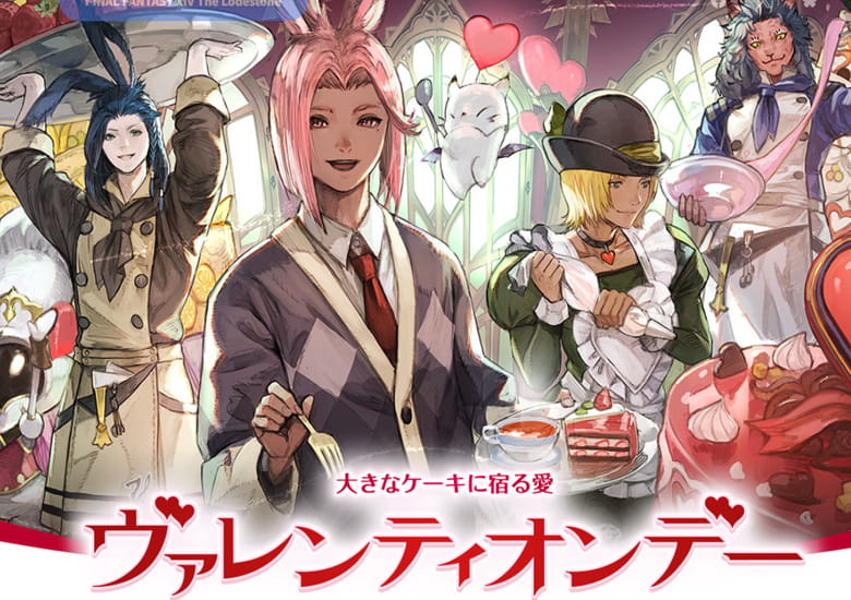 バレンタインイベントの会場は、グリダニア旧市街