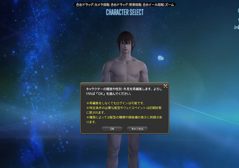 キャラメイクへ移動してやる気満々の長男氏