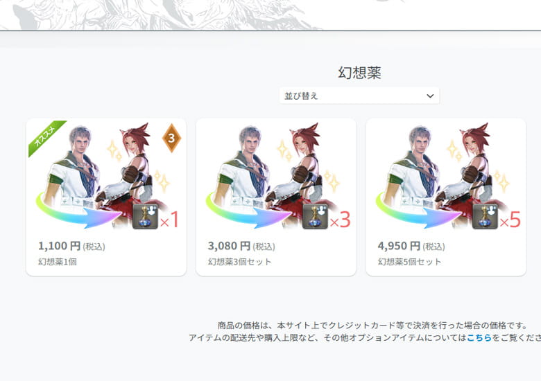 幻想薬は1個1,100円。まとめて買えば少しお得